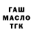 ГАШ Premium Maks Boken