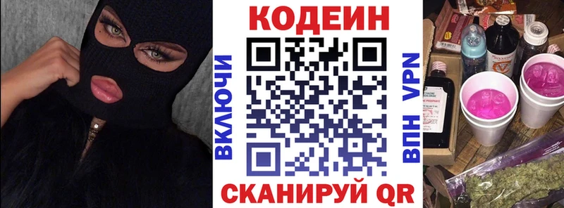 Codein напиток Lean (лин)  Палласовка 